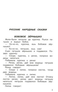 Полная хрестоматия. Начальные классы