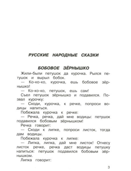 Полная хрестоматия. Начальные классы