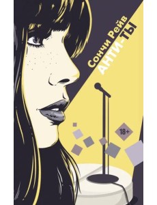 Анти-ты Анти-ты