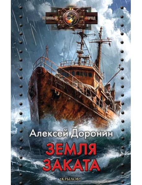 Земля заката