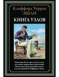 Книга узлов