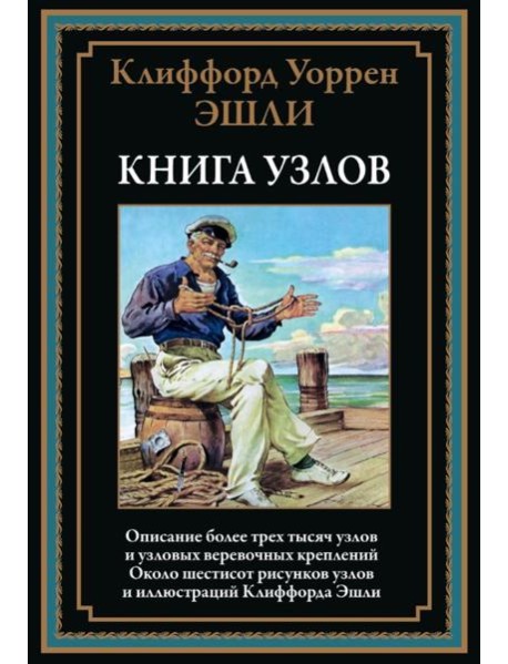 Книга узлов