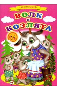 Сказки для малышей 