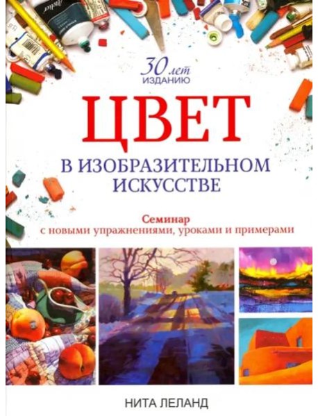 Цвет в изобразительном искусстве