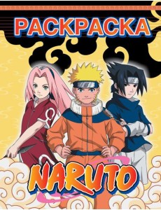 Наруто. Раскраска (жёлтая) Наруто. Раскраска (жёлтая)