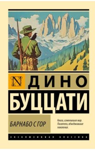 Барнабо с Гор: роман