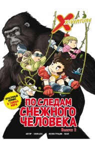 Утраченные легенды. Выпуск 2. По следам снежного человека