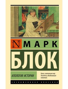 Апология истории