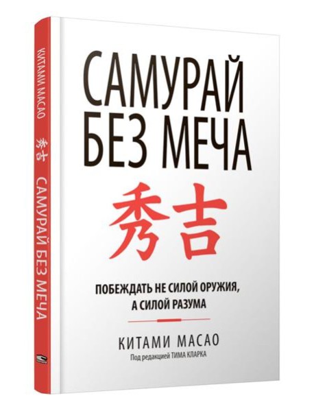 Самурай без меча