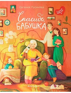 Спасибо,бабушка