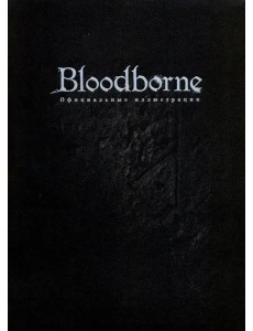 Bloodborne. Официальные Иллюстрации