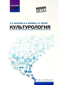 Культурология