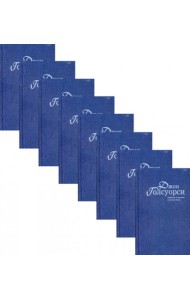 Собрание сочинений. В 8 т