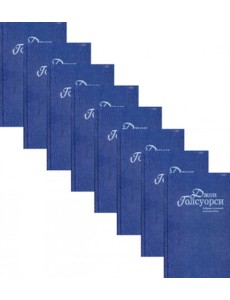 Собрание сочинений. В 8 т Собрание сочинений. В 8 т