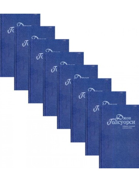 Собрание сочинений. В 8 т