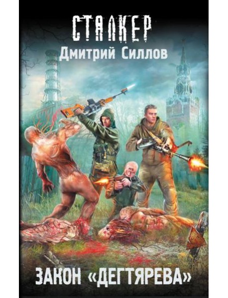 Закон "дегтярева"