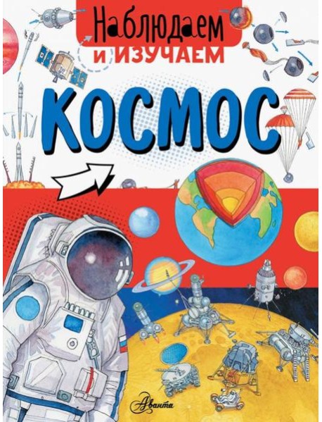 Космос