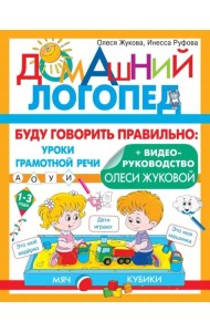 Буду говорить правильно