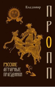 Русские аграрные праздники