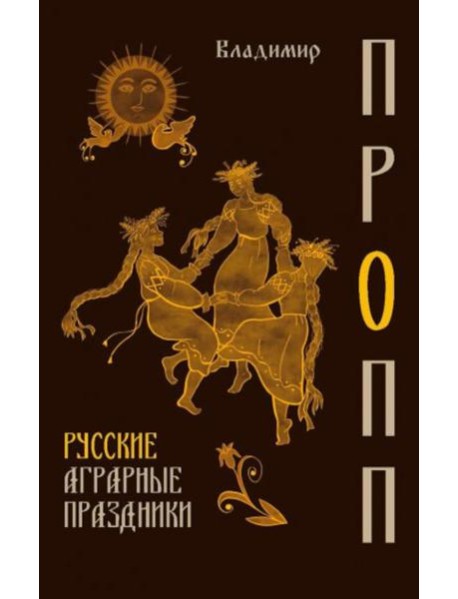 Русские аграрные праздники