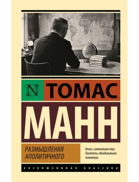 Размышления аполитичного