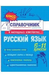 Русский язык