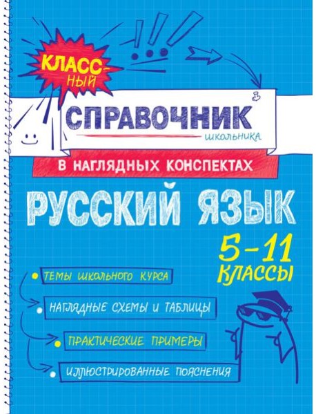 Русский язык