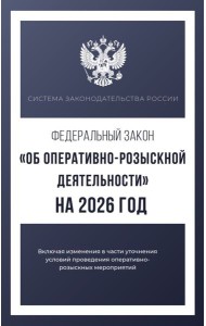 Федеральный закон 