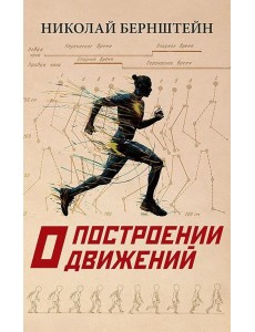 О построении движений