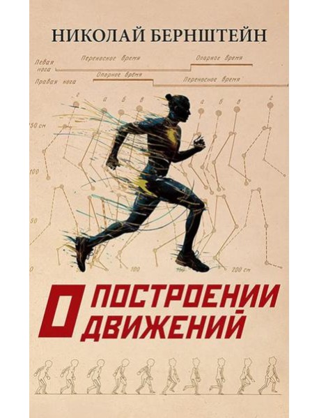 О построении движений