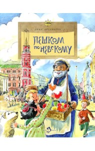 Пешком по Невскому