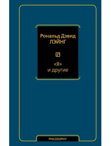 Я и другие Я и другие