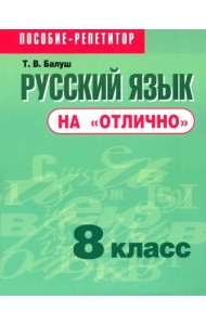 Русский язык на 