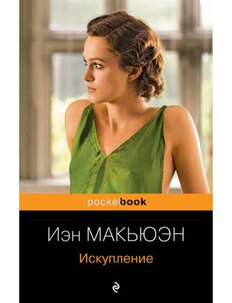 Искупление