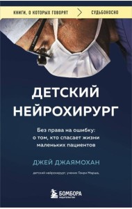 Детский нейрохирург. Без права на ошибку: о том, кто спасает жизни маленьких пациентов