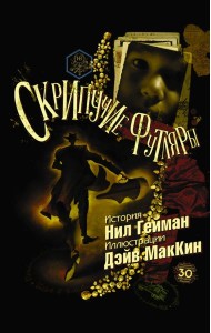 Скрипучие футляры