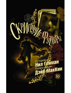 Скрипучие футляры