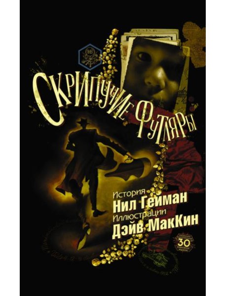 Скрипучие футляры