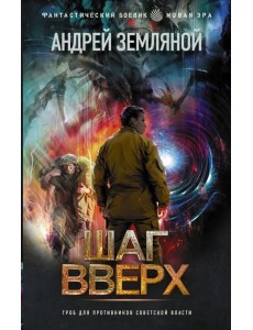 Шаг вверх Шаг вверх