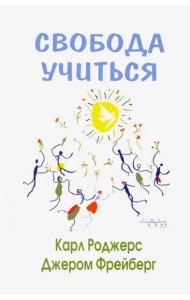 Свобода учиться