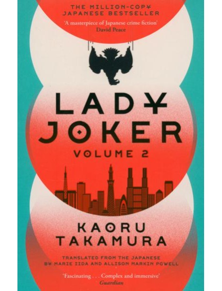 Lady Joker. Volume 2
