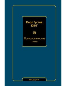 Психологические типы