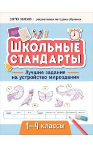 Лучшие задания на устройство мироздания. 1-4 классы