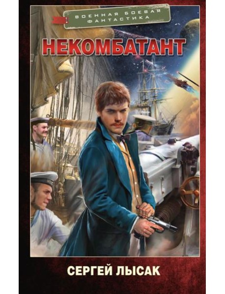 Некомбатант