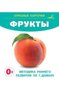 Фрукты