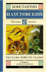 Рассказы. Повести. Сказки