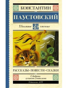 Рассказы. Повести. Сказки Рассказы. Повести. Сказки