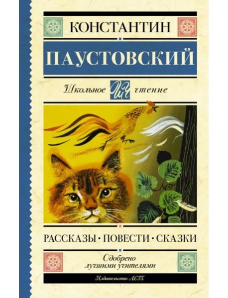 Рассказы. Повести. Сказки