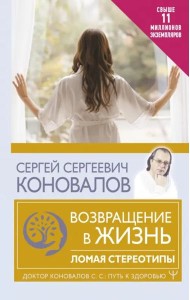 Возвращение в жизнь. Ломая стереотипы