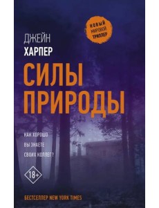 Силы природы Силы природы